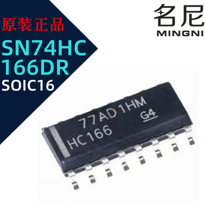SN74HC166DR 8位并联负载移位寄存器SOIC16封装逻辑芯片