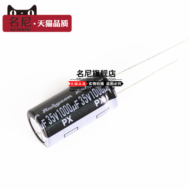 名尼 进口35V 1000UF 35PX1000M10X20 日本红宝石电解电容