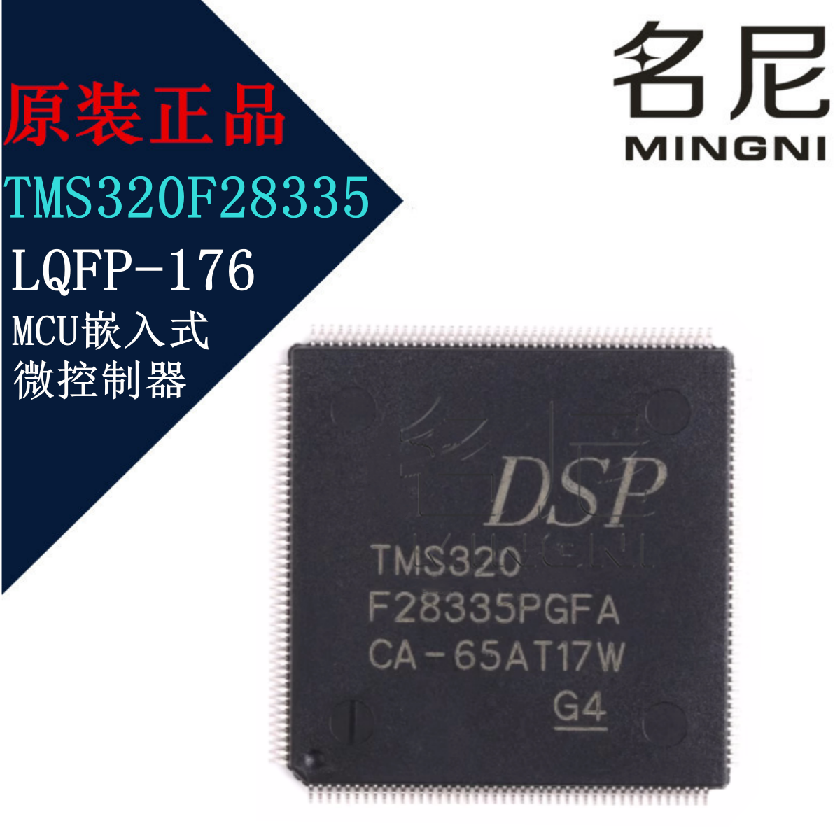 进口 TMS320F28335PGFA/ZHHA/ZAYA/ZJZA/ZJZS/ZJZQ/PTPQ MCU