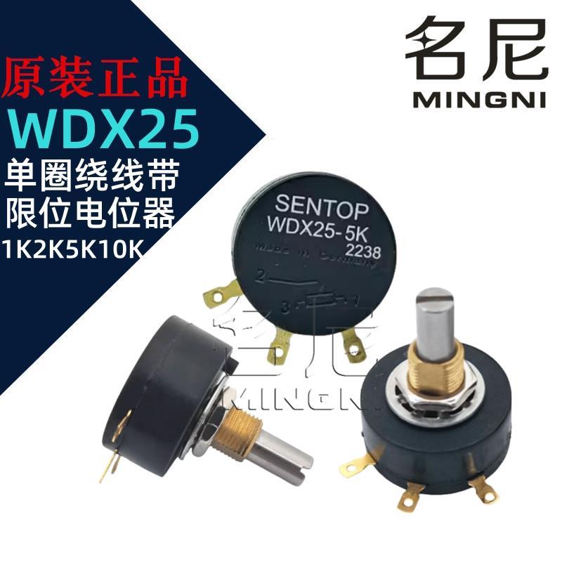 思博SENTOP单圈电位器WDX25-10K