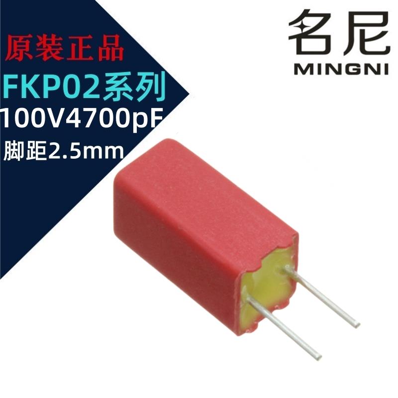德国威马WIMA电容 FKP02 100VDC/63VAC 4700pF 4.7nF 472 脚距2.5