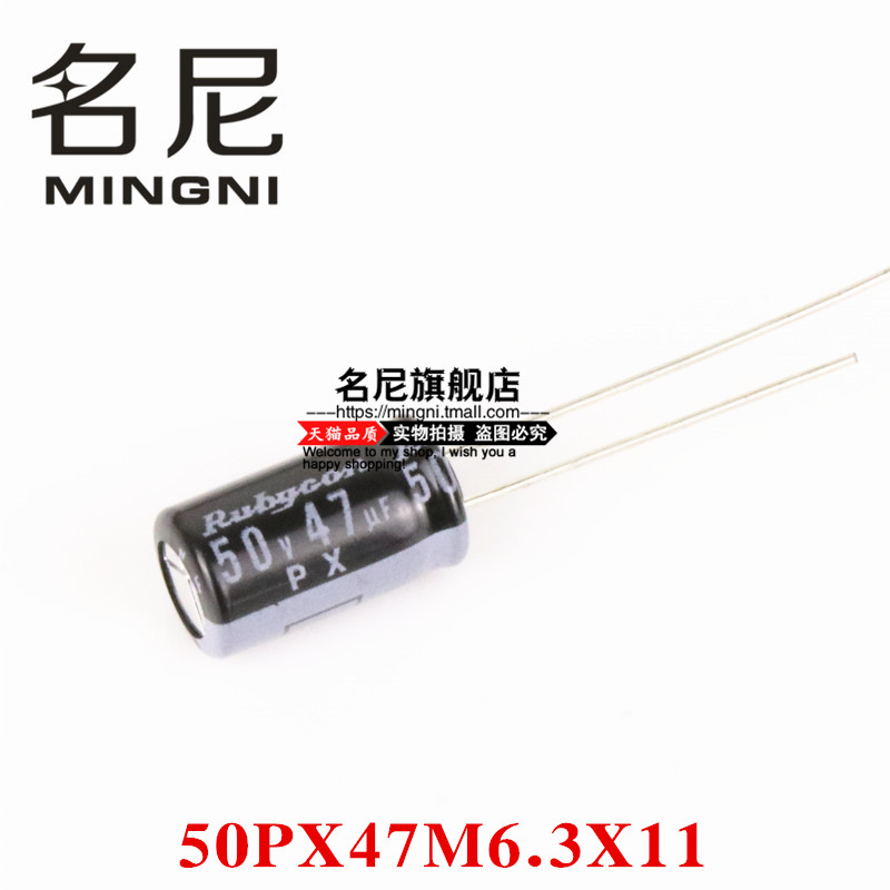 名尼 10个进口50V 47UF 50PX47M6.3X11 日本红宝石电解电容