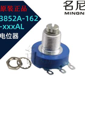 伯恩斯电位器3852A-162-102AL/103AL/104AL/105AL/502AL 1K5K10KM
