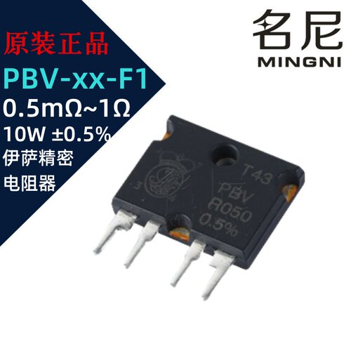 伊萨ISA电流检测电阻PBV-R001-R002-R003-R047-R050-F1-0.5-1.0 %