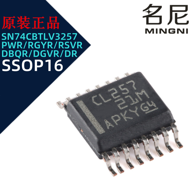 SN74CBTLV3257DBQR DGVR DR PWR RGYR RSVR 多路复用器