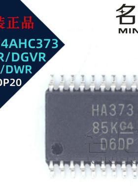 SN74AHC373PWR NSR DWR DGVR 丝印HA373 八路D型锁存器
