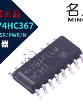 SN74HC367DR/NSR/PWR/N 三态输出缓冲器逻辑器件芯片