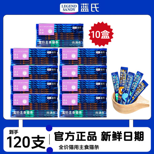 蓝氏肉满条主食猫条增肥发腮