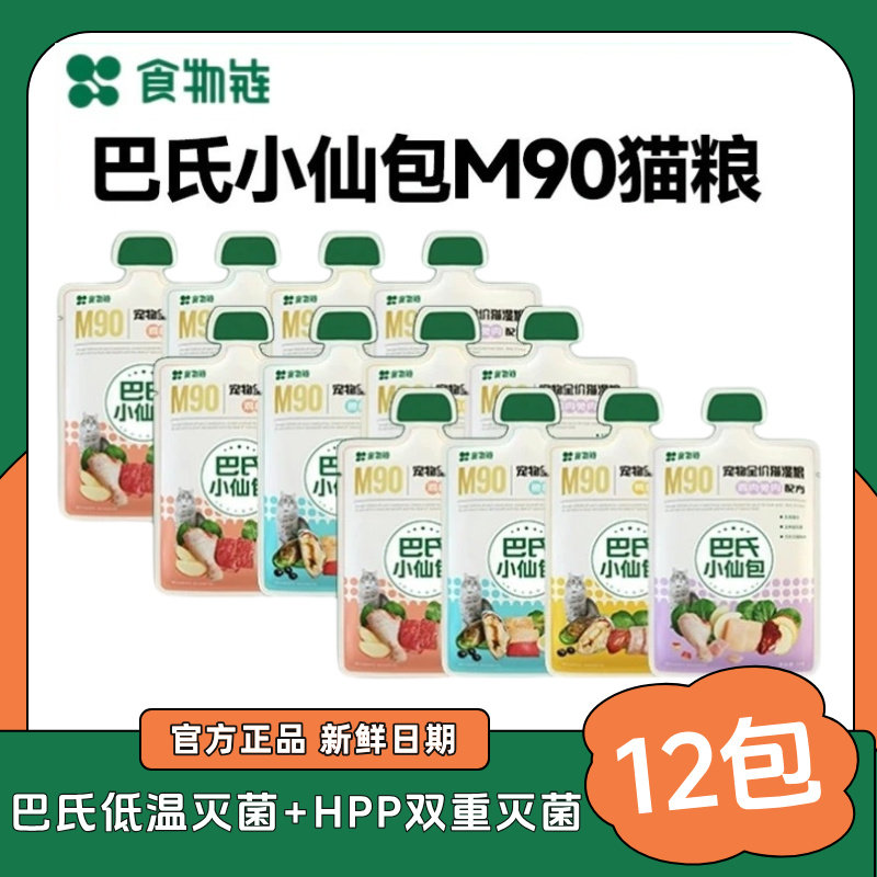 食物链巴氏小仙包鲜粮