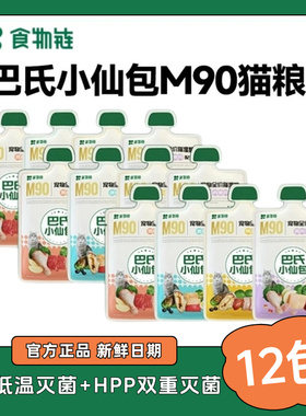 食物链巴氏小仙包M90鲜粮32g*12袋生骨肉猫咪主食餐包营养高蛋白