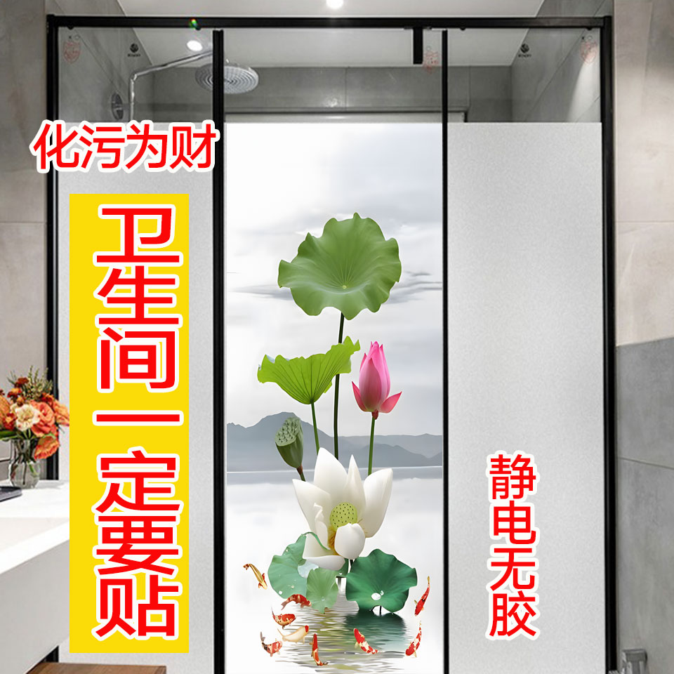 荷花净秽图莲花贴画卫生间厨房玻璃门防水自贴画化污为财风水墙贴