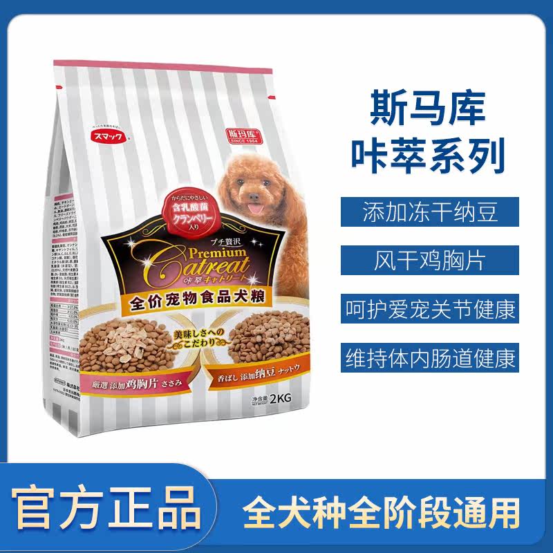 斯马库咔萃系列【牛肉粒+纳豆】2kg维持肠道减少便臭全价全期犬粮