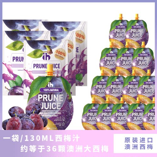 IH西梅汁澳洲进口原汁膳食纤维130ml*3袋/包*10 赠2小包
