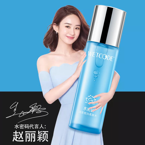水密码爽肤水女单瓶保湿美白淡斑