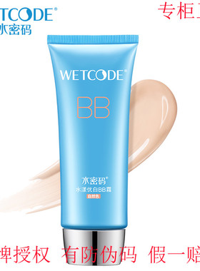 水密码BB霜60g美白滋润透气保湿遮瑕粉底液隔离防晒控油学生正品