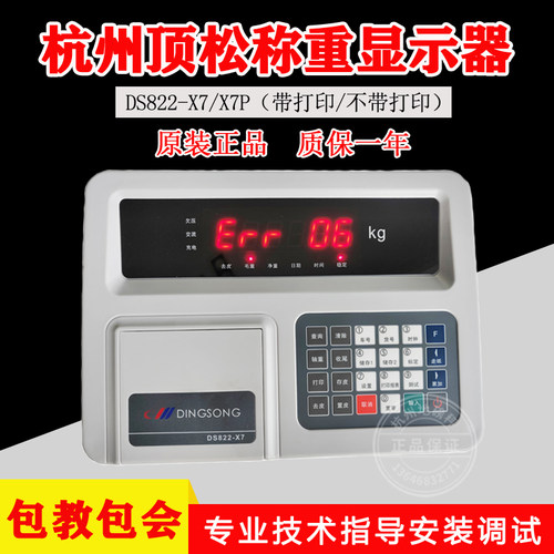 杭州顶松称重仪表地磅仪表