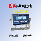 朗科XK3150B Ex防爆仪表本安型电子称重仪表XK3150防爆显示器