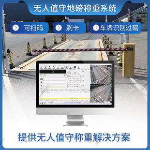 地磅软件 无人值守地磅称重系统 车牌识别数据全自动过磅智能称重