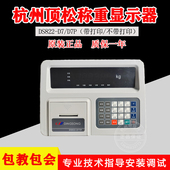 杭州顶松DS822 D7TP数字仪表地磅显示器汽车衡称重电子磅头表 D7T