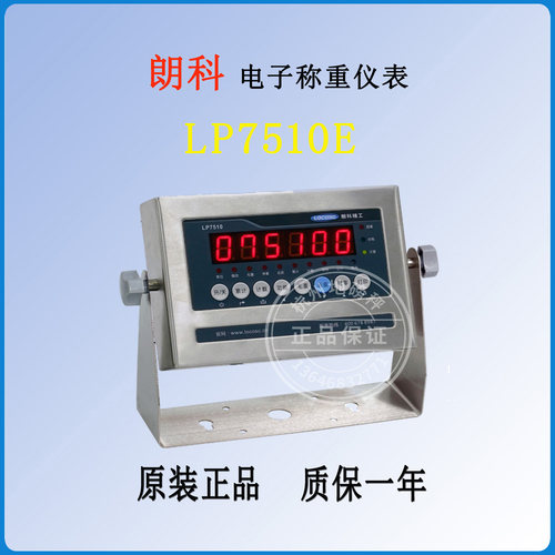 朗科LP7510电子秤仪表称重仪表