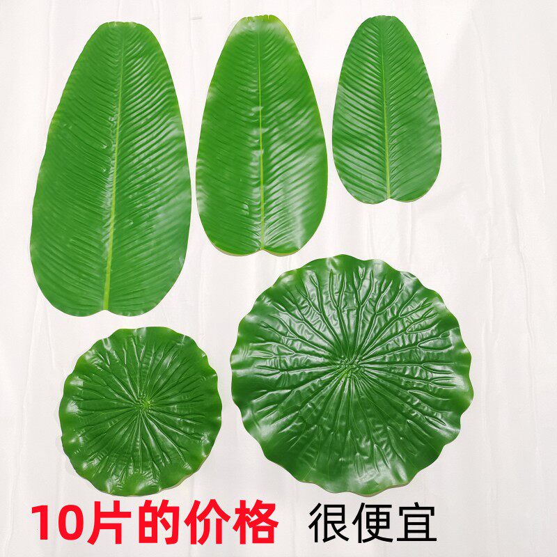 仿真芭蕉叶荷叶水果店装饰树叶餐桌垫果蔬垫仿真绿色假塑料大叶子