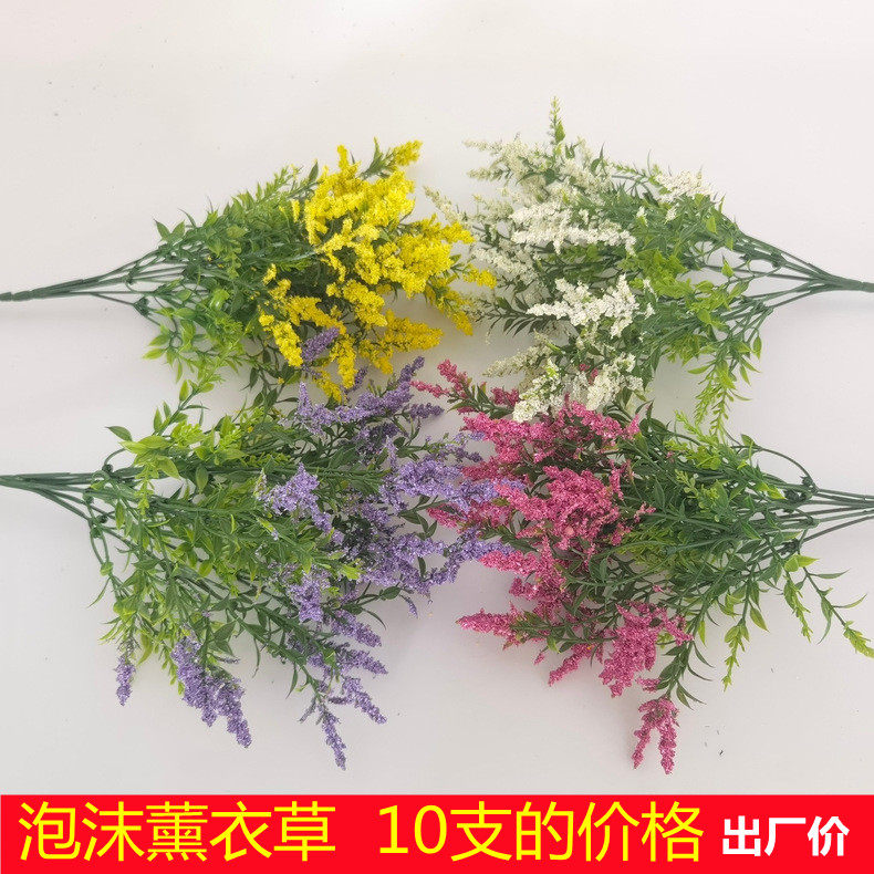 仿真泡沫薰衣草场地布景道具塑料假花装饰人造泡沫植物插花配材
