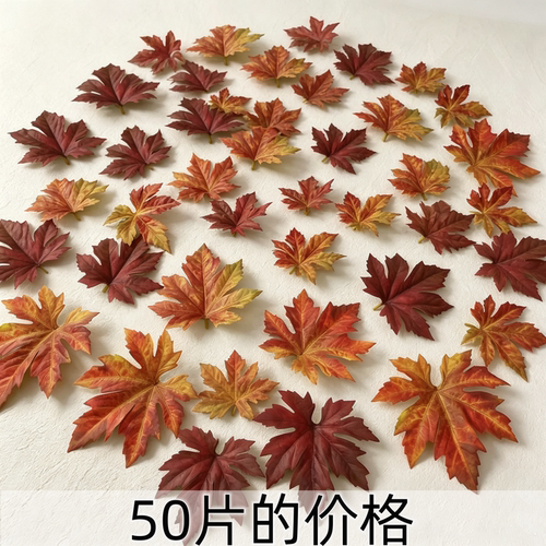 仿真枫叶鸡爪枫假枫叶假树叶秋季装饰插树枝秋黄红色假叶子带孔叶