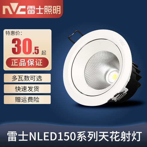 雷士LED射灯嵌入式天花牛眼灯6公分75mm12W24w35W NLED1501 1502 - 封面