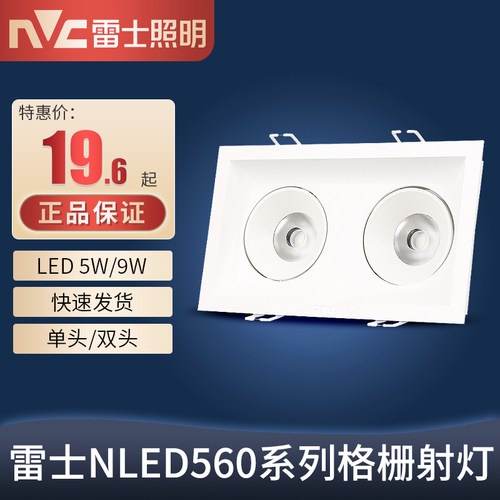 雷士led单双头方形格栅射灯5w9W