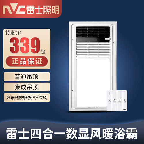 雷士照明风暖浴霸集成吊顶暖风机