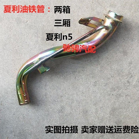 夏利老款71017100A+ N3N5 三厢两厢加油铁管加油口铁管加油管加厚