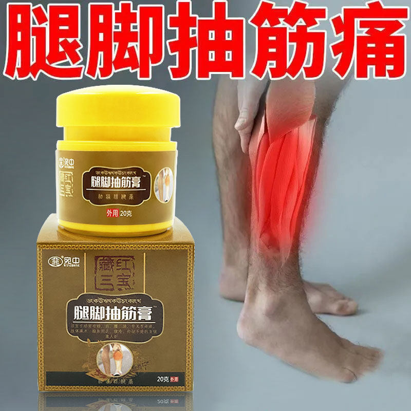 腿抽筋贴膏手脚抽筋中老年手脚痉挛半夜抽筋凸起止痛特效药膏通用