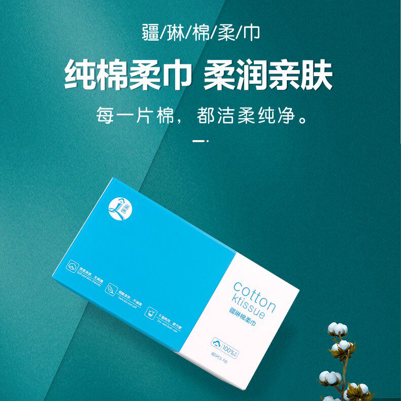 全棉干湿两用抽取式母婴面巾纸