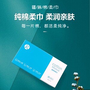 全棉干湿两用抽取式母婴面巾纸