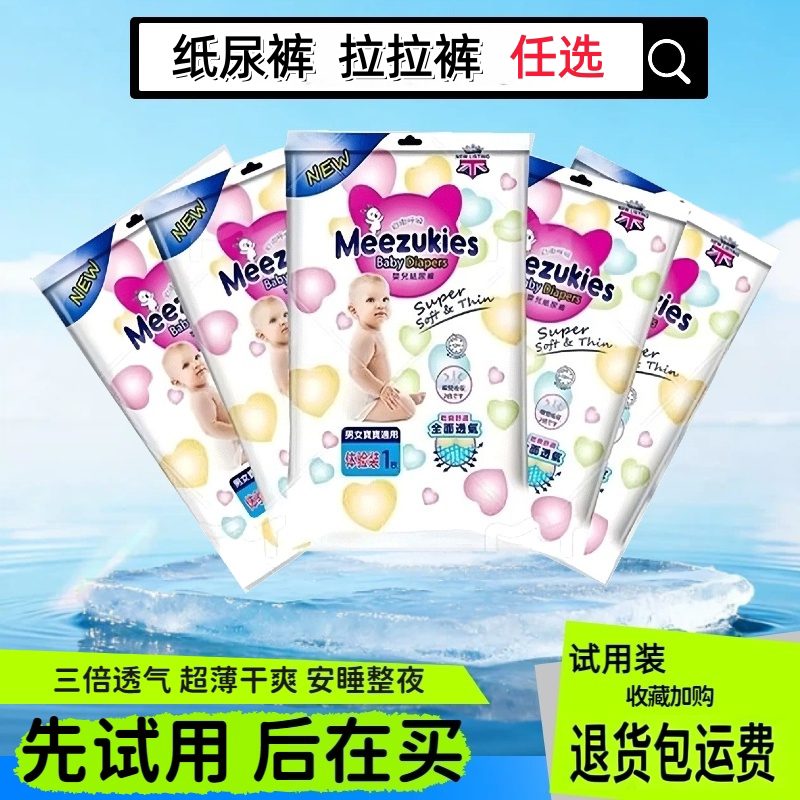 花王纸尿裤拉拉裤婴儿超薄透气干爽柔软防漏尿不湿男女宝宝试用装
