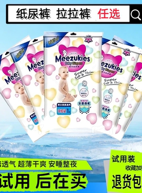 花王纸尿裤拉拉裤婴儿超薄透气干爽柔软防漏尿不湿男女宝宝试用装