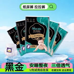 新黑金帮纸尿裤拉拉裤奢柔超薄透气尿不湿顶配新生儿试用体验装