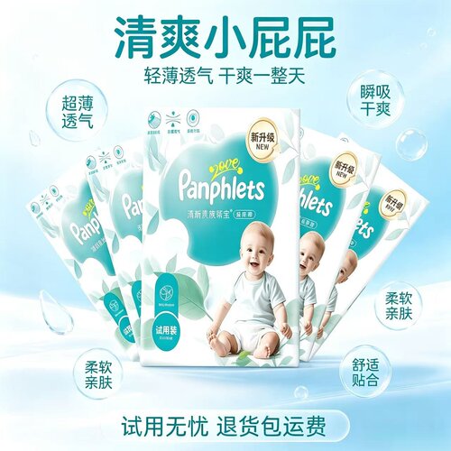新品清新贵族帮宝舒适纸尿裤拉拉裤男女宝宝超薄透气尿不湿便携装
