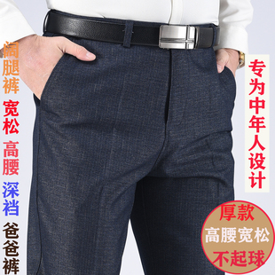 秋冬季厚款中老年人男裤高腰深裆宽松休闲裤中年西裤父亲老人加绒
