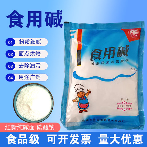 红新牌纯碱面商用烘焙清洁去油碱