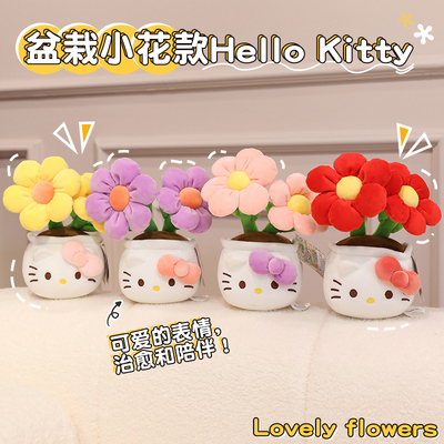 HelloKitty三丽鸥正版凯蒂猫玩偶花束毛绒盆栽公仔娃娃生日礼物女