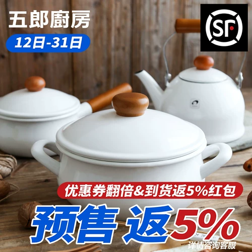 Goro SF Бесплатная доставка Япония импортированная эмалевая эмалевая горшка для молока один человек один человек, чтобы съесть лапшу с эмали