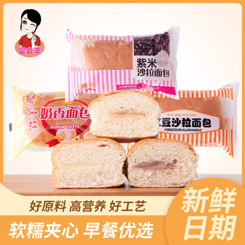 奶香沙拉夹心奶油面包营养早餐