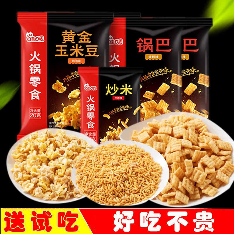 海底捞锅巴炒米妙脆角零食同款