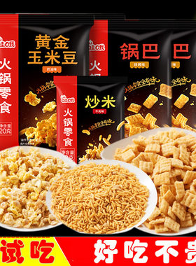 海底捞锅巴炒米妙脆角零食同款