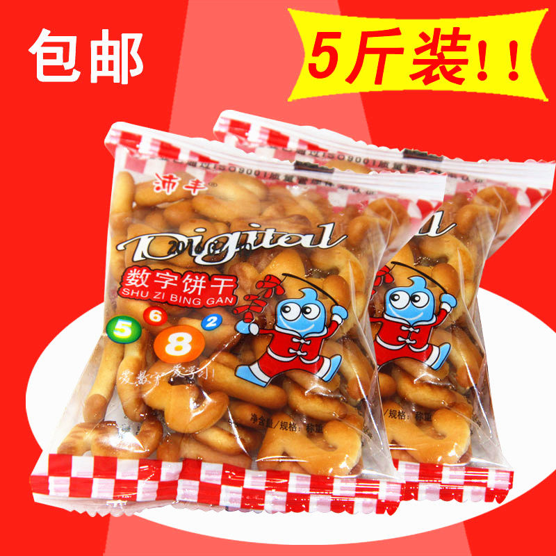 沛丰数字饼干  学前零食童年记忆小饼干独立小包装 5斤包邮