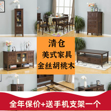 捡漏家具 胡桃木色书柜美式斗柜电视柜茶几沙发库存实木床餐边柜