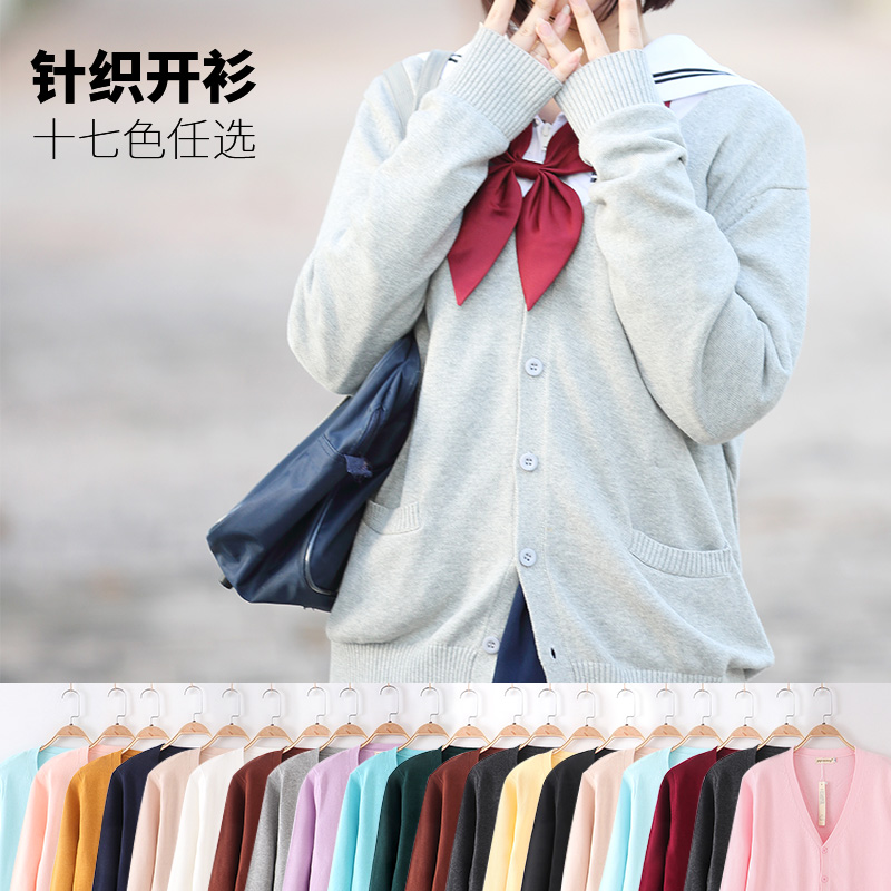 jk制服毛衣日系学院风原创dk纯色开衫v领校服纯棉针织外套春秋款