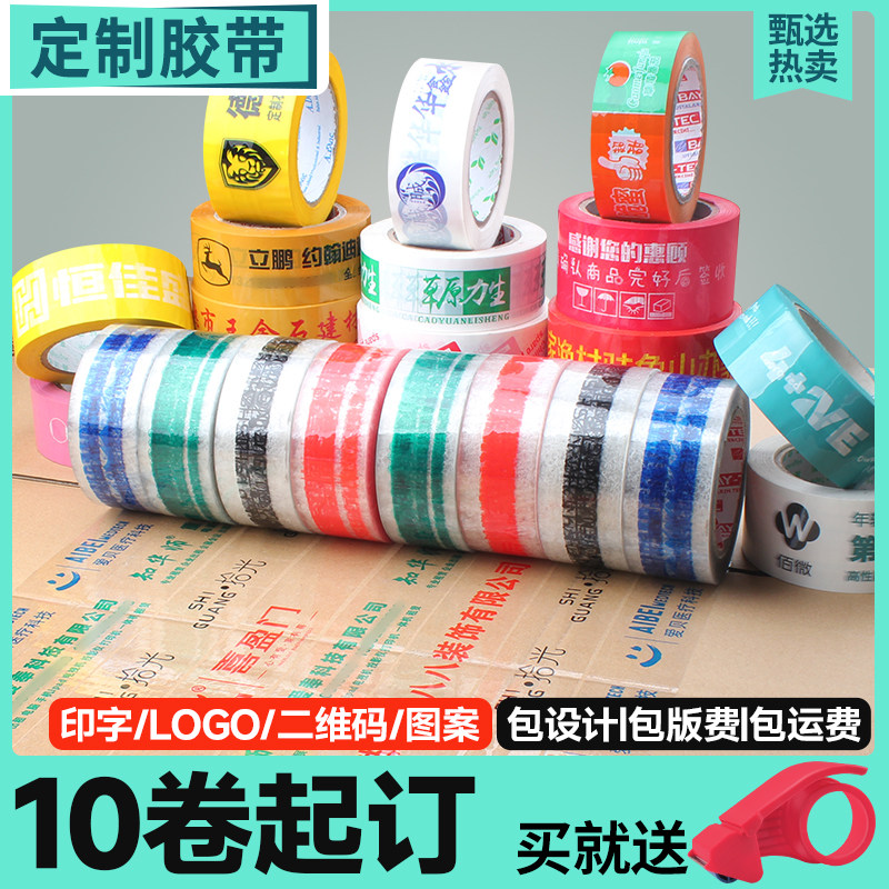 胶带定制logo印字订制透明警示胶带宽封箱带封口胶印刷diy胶带纸
