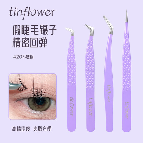 假睫毛镊子嫁接专用细胞夹